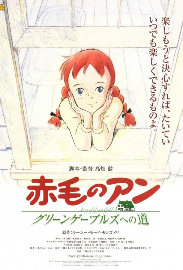 Аниме-сериал Анна из Зеленых Мезонинов 1979 смотреть онлайн бесплатно в хорошем качестве