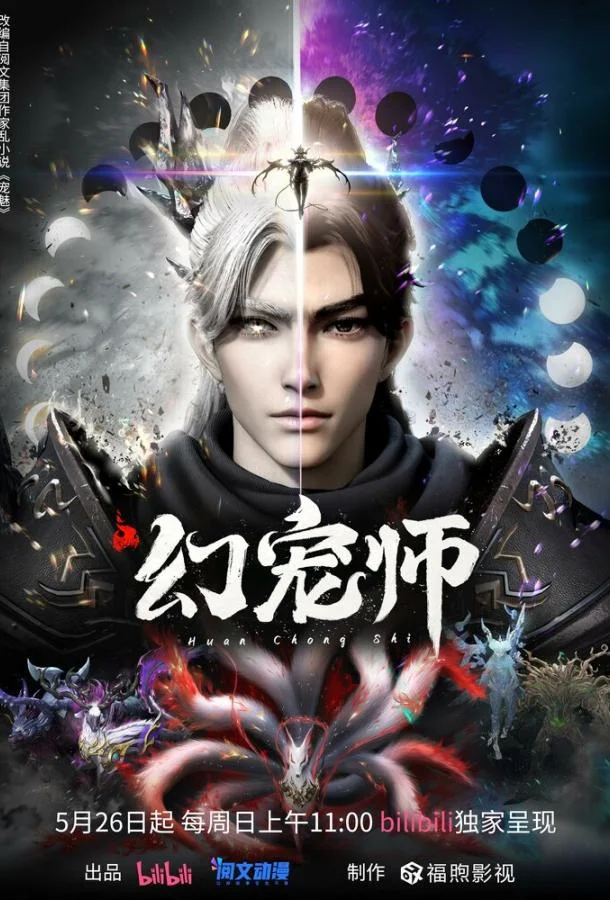 Мультсериал Укротитель духовных питомцев 2024 смотреть онлайн бесплатно в хорошем качестве